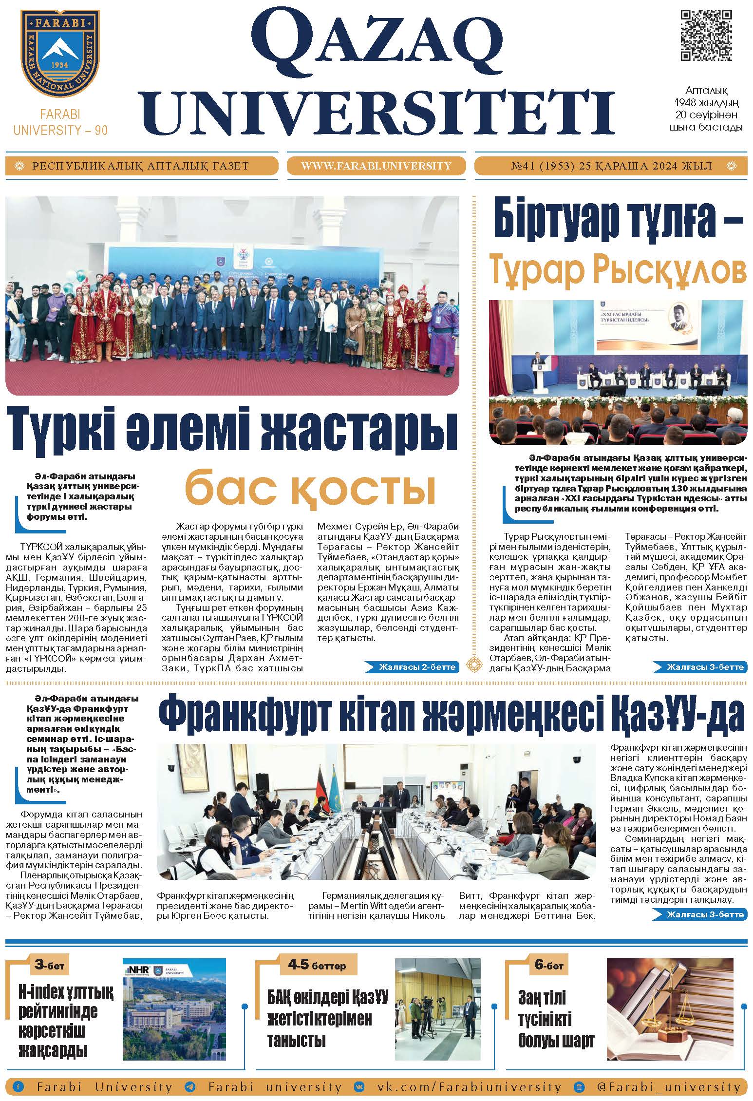 №41 25 қараша 2024.pdf